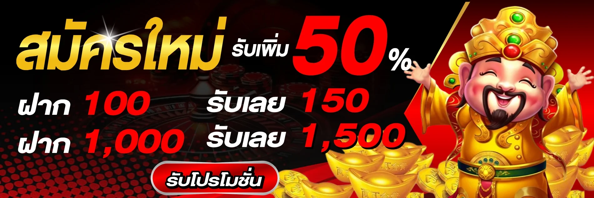 โปรโมชั่นสมาชิกใหม่ ดวงเฮง168 รับโบนัสฟรี 100%